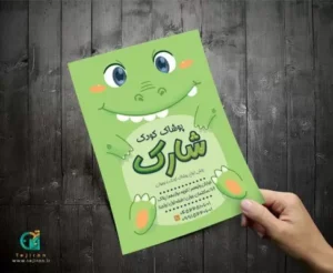 کارت ویزیت لباس بچه گانه