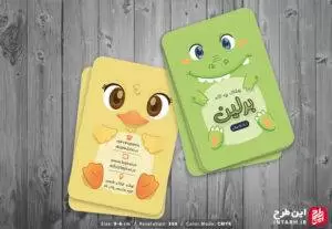کارت ویزیت لباس بچگانه