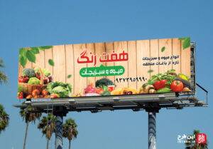 بنر میوه فروشی