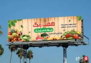 بنر میوه فروشی