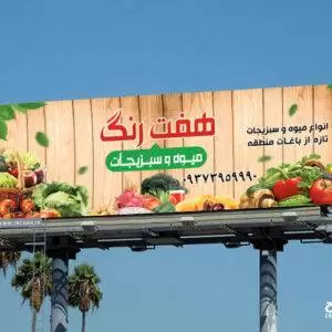بنر میوه فروشی