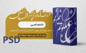 حروف آماده برای تایپوگرافی
