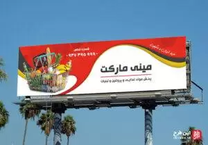 طرح لایه باز بنر سوپرمارکت