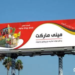 طرح لایه باز بنر سوپرمارکت