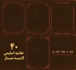 دانلود کادر اسلیمی