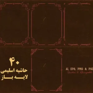 دانلود کادر اسلیمی