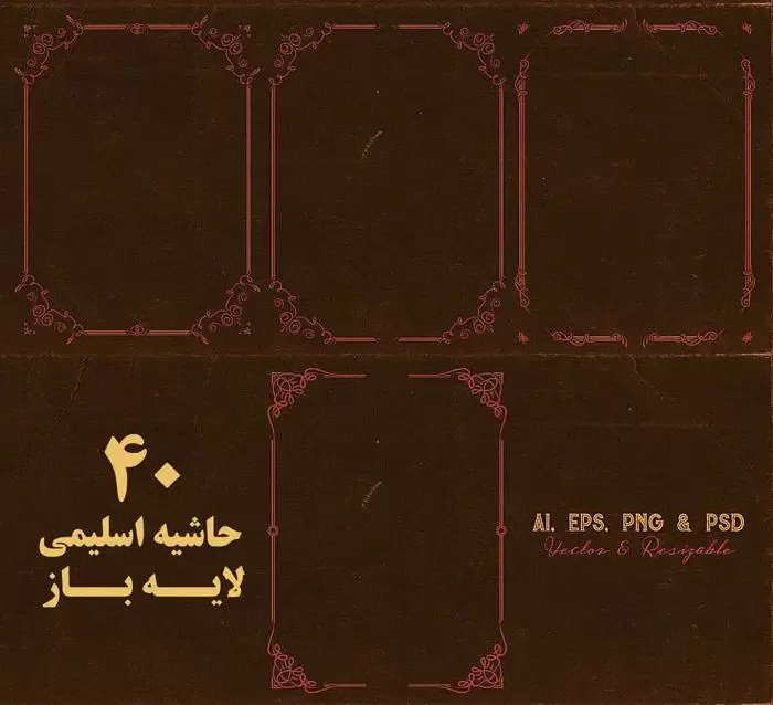 دانلود کادر اسلیمی دانلود کادر اسلیمی