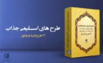 مجموعه طرح اسلیمی
