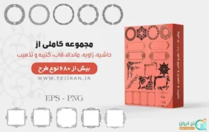 مجموعه طرح تذهیب