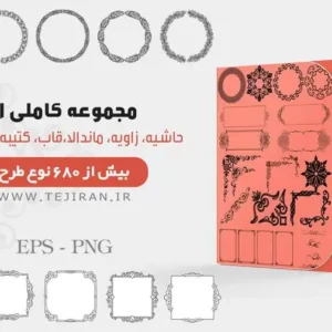 مجموعه طرح تذهیب