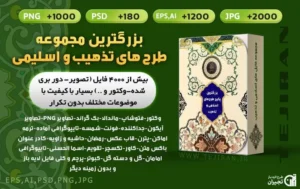 مجموعه طرح های اسلیمی