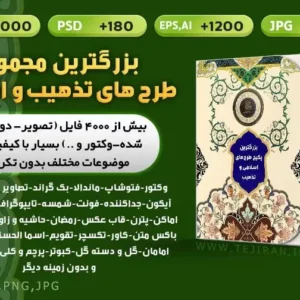 مجموعه طرح های اسلیمی