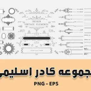 مجموعه کادر اسلیمی