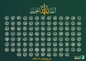 وکتور اسماء الحسنی