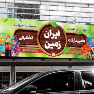 بنر سوپرمارکت و هایپرمارکت