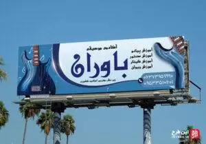 بنر آموزشگاه موسیقی