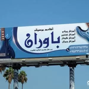 بنر آموزشگاه موسیقی
