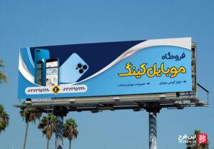 بنر فروشگاه موبایل
