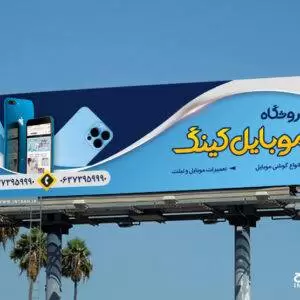 بنر فروشگاه موبایل