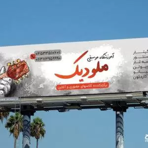 بنر لایه باز آموزشگاه موسیقی