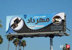 بنر لایه باز موبایل فروشی