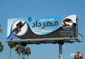 بنر لایه باز موبایل فروشی