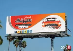 بنر لایه باز کارواش