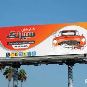 بنر لایه باز کارواش