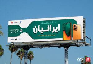 تابلو بنر موبایل فروشی