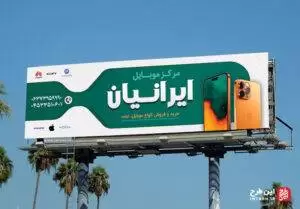 تابلو بنر موبایل فروشی