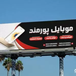طراحی بنر موبایل