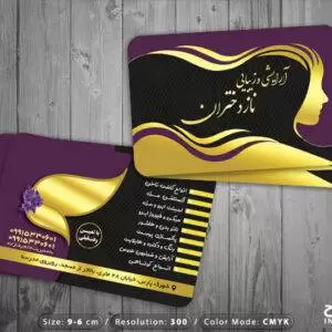 طراحی کارت ویزیت آرایشگاه