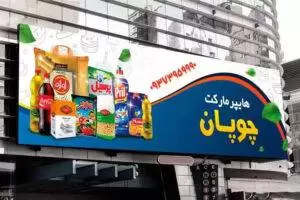 طرح بنر لایه باز سوپرمارکت