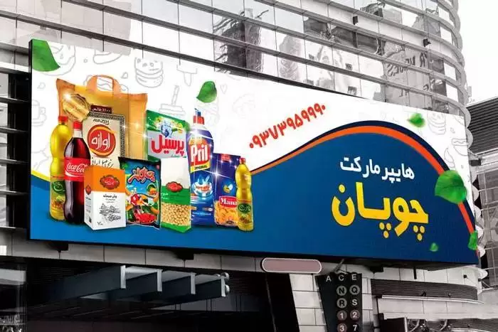 طرح بنر لایه باز سوپرمارکت طرح بنر لایه باز سوپرمارکت