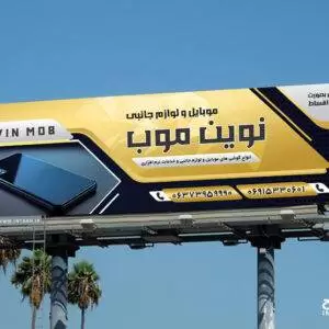 نمونه بنر موبایل فروشی