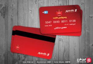 پرسپولیس کارت لایه باز