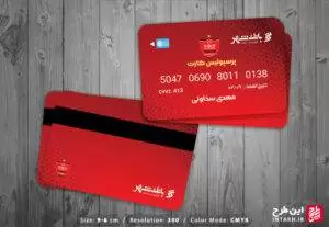 پرسپولیس کارت لایه باز