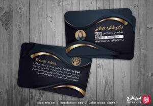 کارت ویزیت روانشناسی