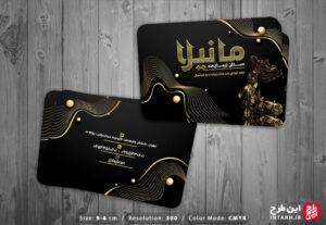 کارت ویزیت لاکچری آرایشگاه