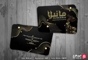 کارت ویزیت لاکچری آرایشگاه