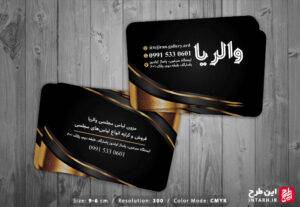 کارت ویزیت مزون عروس