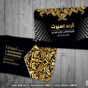 کارت ویزیت تزئیناتی خودرو