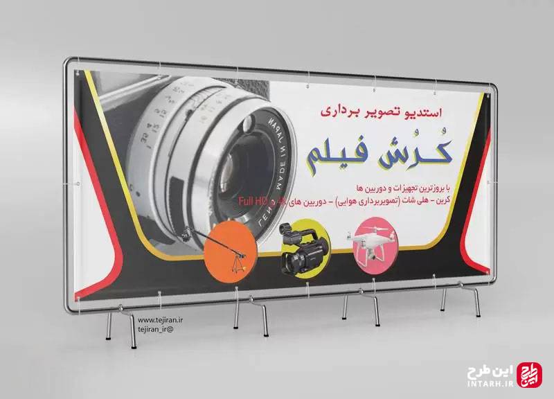 بنر آتلیه عکاسی و فیلمبرداری