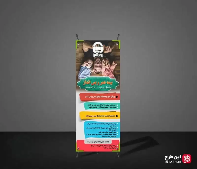 بنر استند بیمه آسیا لایه باز