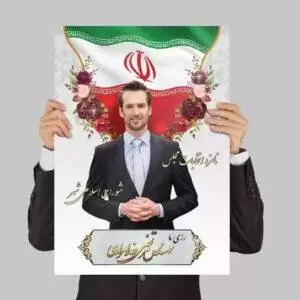 بنر انتخابات با طرح پرچم ایران