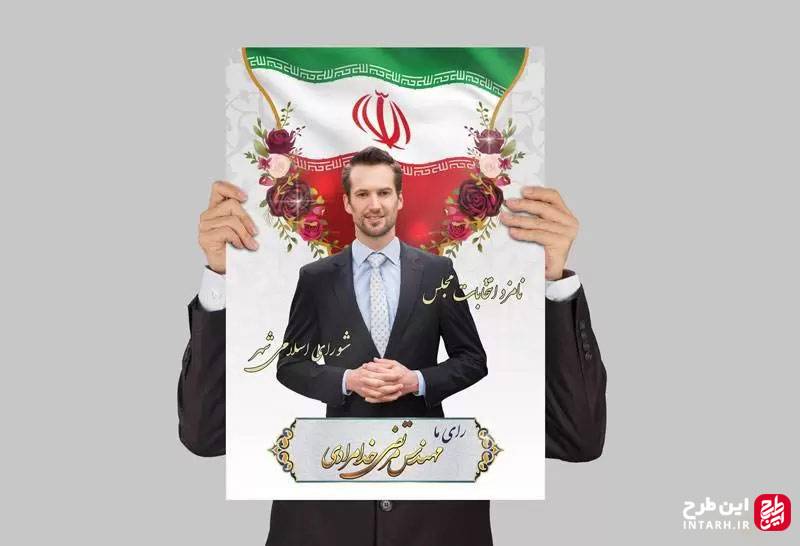 بنر انتخابات با طرح پرچم ایران