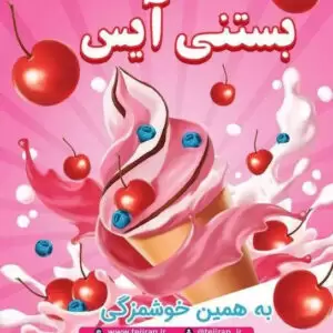 بنر بستنی و آبمیوه فروشی لایه باز