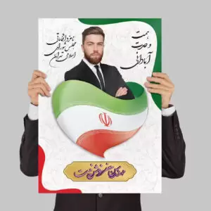 بنر تبلیغ ستاد انتخابات لایه باز