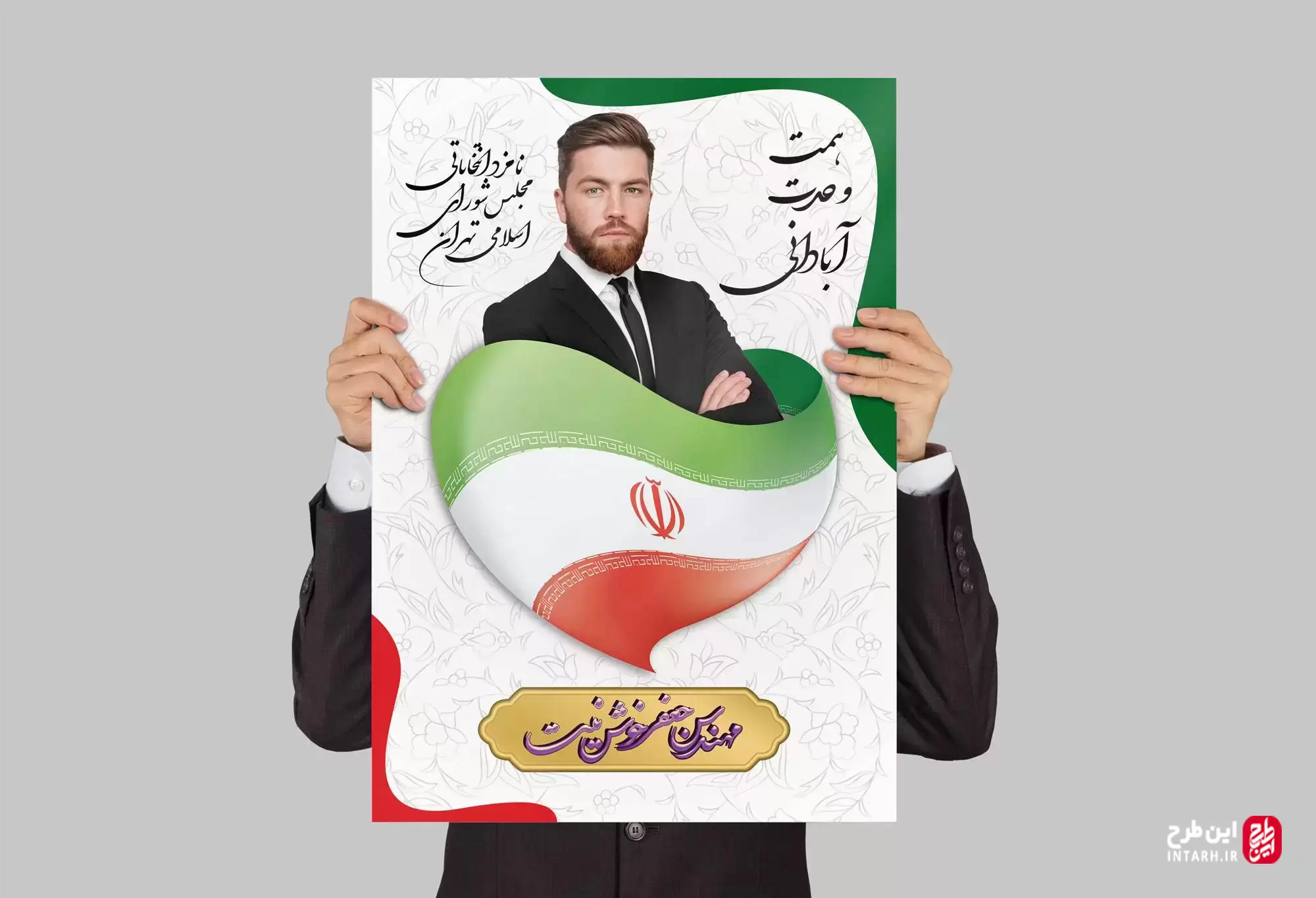 بنر تبلیغ ستاد انتخابات لایه باز