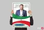 بنر تبلیغات کاندیدای انتخابات لایه باز